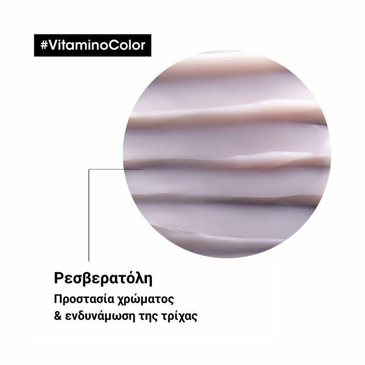 L'Oreal Vitamino Color Μάσκα  250ml / 500ml