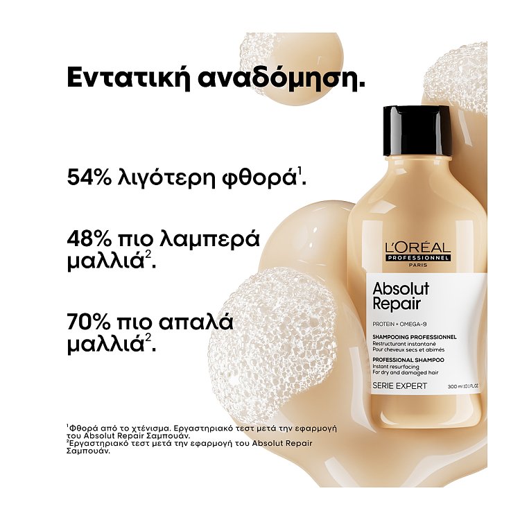 L’Oreal Absolut Repair - Σετ Σαμπουάν & Μάσκα  300ml - 250ml