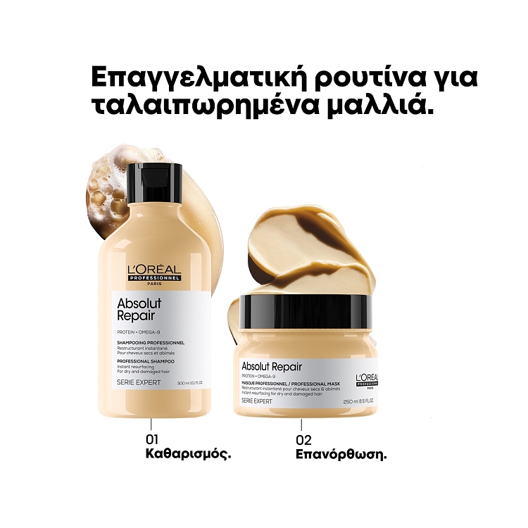 L’Oreal Absolut Repair - Σετ Σαμπουάν & Μάσκα  300ml - 250ml