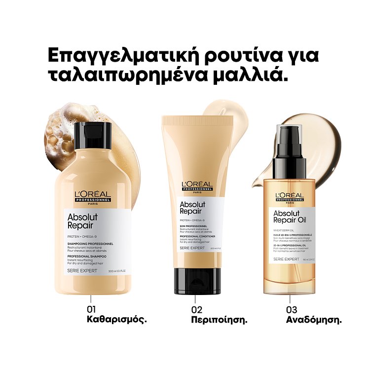 L’Oreal Serie Expert Absolut Repair Conditioner 200ml