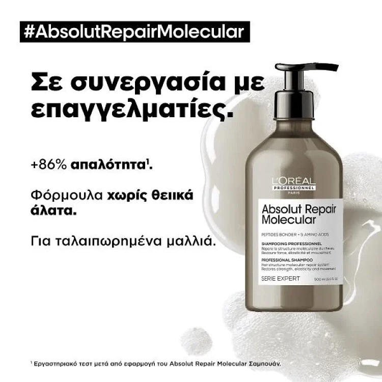 L'Olear Absolut Repair Molecular Σαμπουάν Μοριακής Επανόρθωσης Χωρίς Θειικά Άλατα για Ταλαιπωρημένα Μαλλιά 500ml