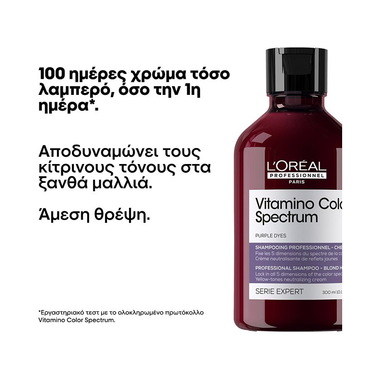 L'Oréal Professionnel Vitamino Color Spectrum Σαμπουάν 300ml  Με Μωβ Χρωστικές Για Ξανθά Μαλλιά