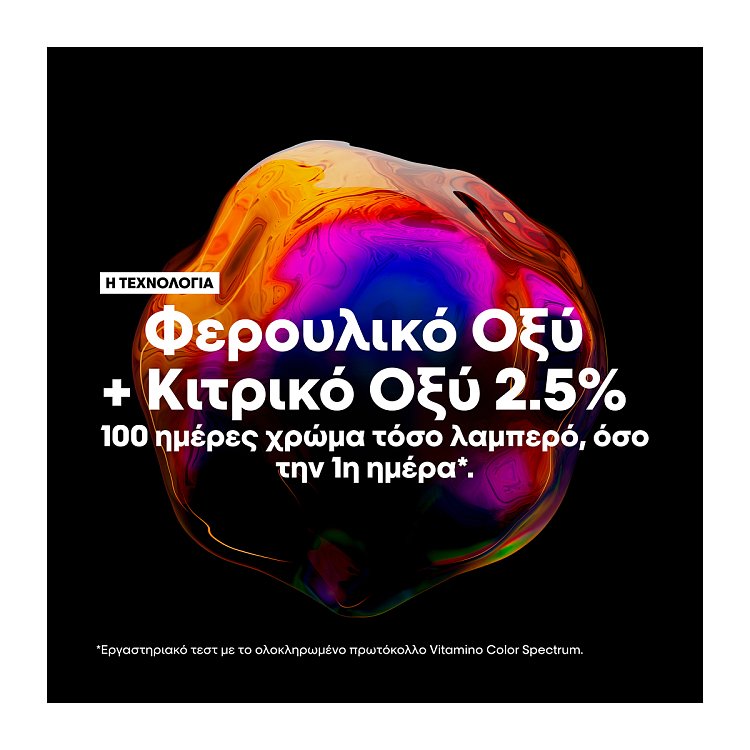 Vitamino Color Spectrum Conditioner 200ml  Για Όλους Τους Τύπους Βαμμένων Μαλλιών