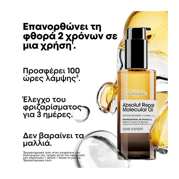 L’Oreal Absolut Repair Molecular Bi-Phase Oil Για Ταλαιπωρημένα Μαλλιά 30ml
