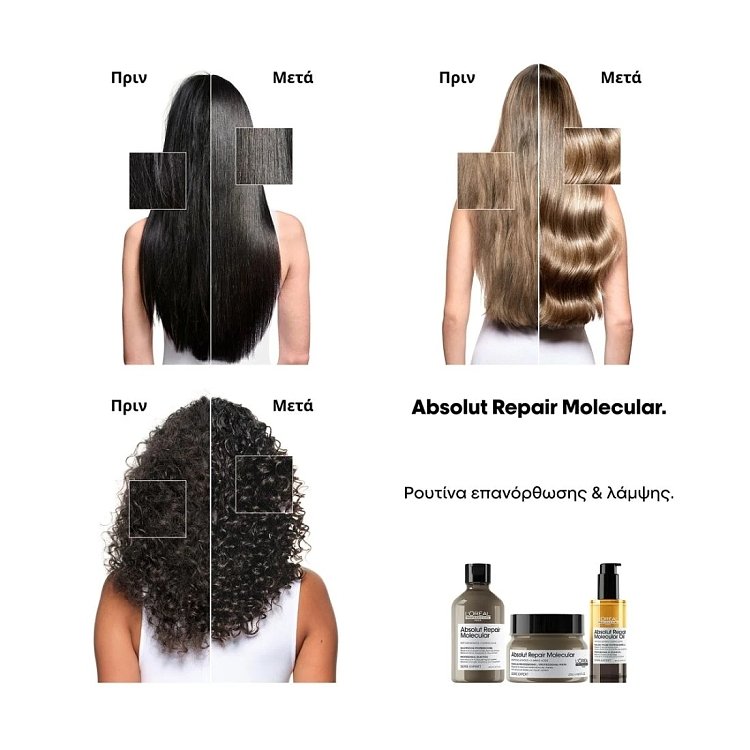 L’Oreal Absolut Repair Molecular Bi-Phase Oil Για Ταλαιπωρημένα Μαλλιά 30ml