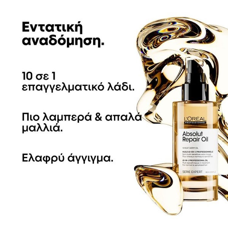 L'Oreal Professionnel Absolut Repair Shampoo 300ml & Masque 250ml & Repair Oil 90ml