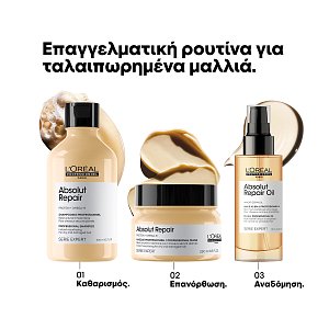 L'Oreal Professionnel Absolut Repair Shampoo 300ml & Masque 250ml & Repair Oil 90ml