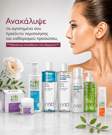Ενυδάτωση & καθαρισμός προσώπου.
